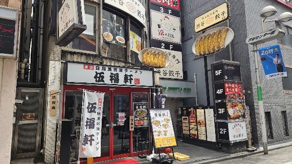 Shibuya Gyoza 2
