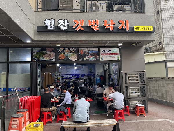 힘찬갯벌낙지