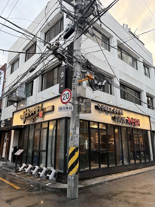 Musoe Kimchi Samgyeop - Hannam Branch