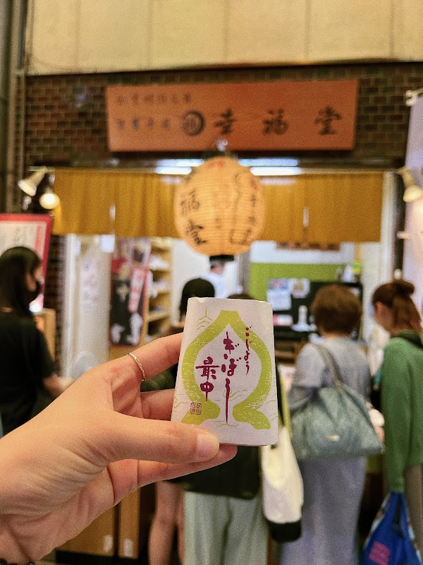 Kofukudo Nishiki