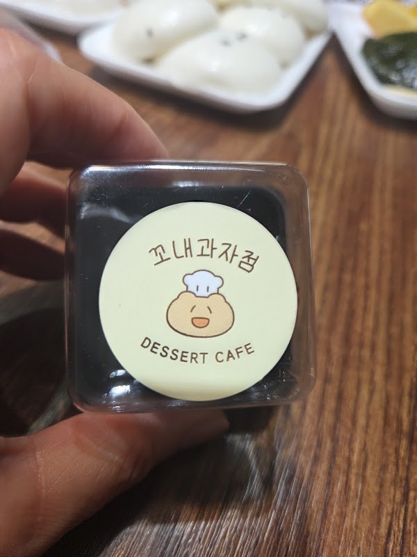 꼬내과자점
