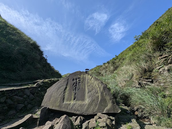 虎字碑
