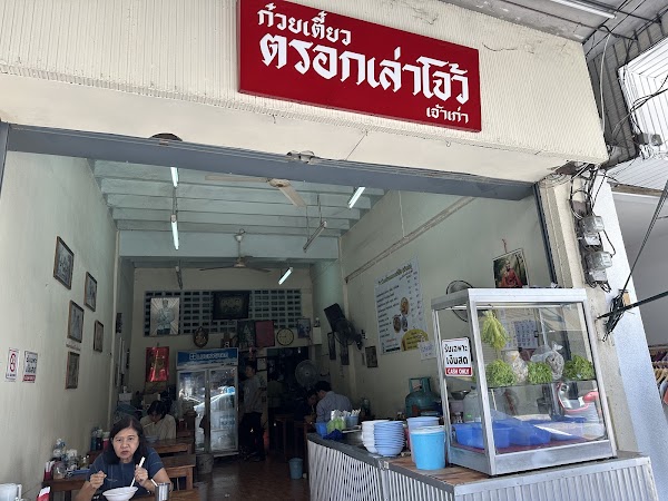 Trok Lao Zhou Noodles Shop 3