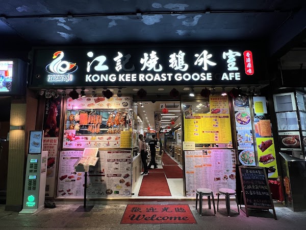 Kong Kee Roast Goose Cafe