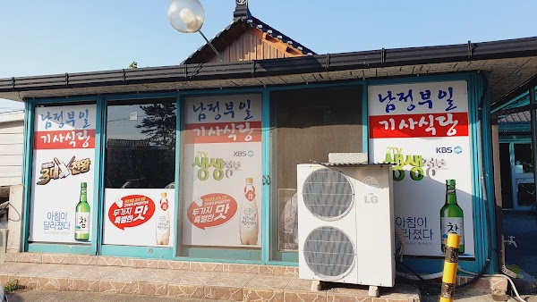 남정부일기사식당