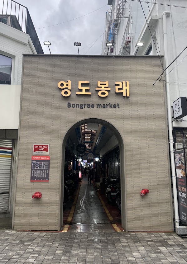 Yeongdo Bongnae Market 4