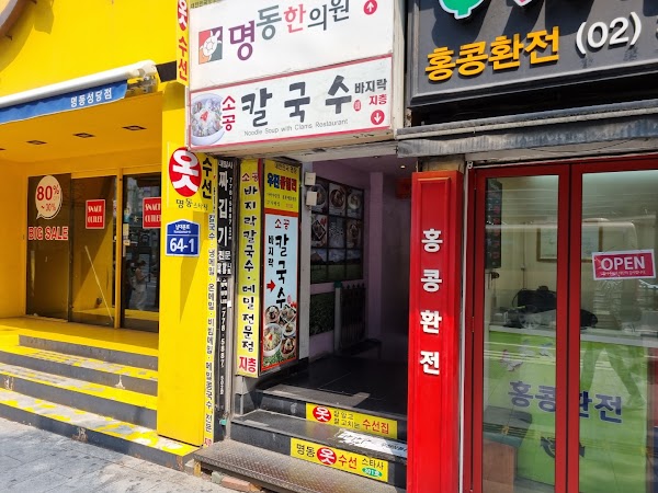 Sogong Bajirak Kalguksu