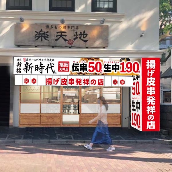 新時代 福岡天神店 1