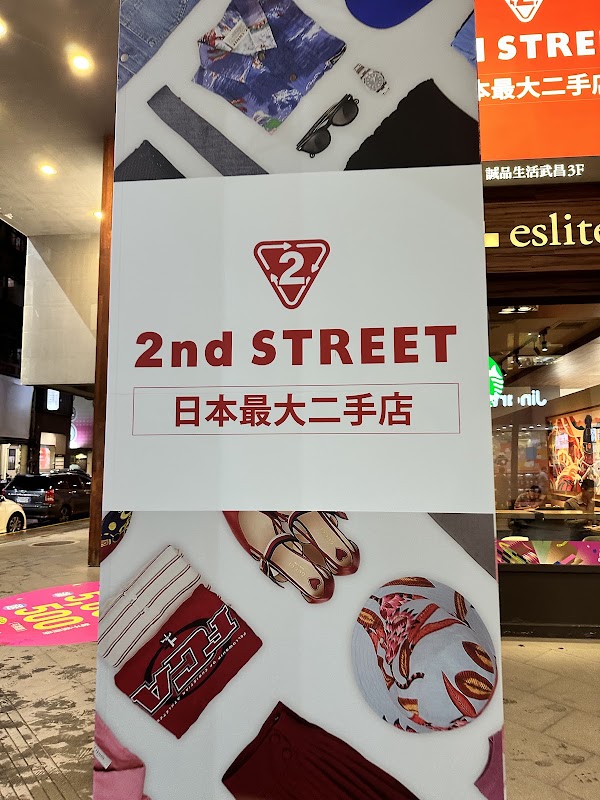 2nd STREET 誠品生活武昌店 3