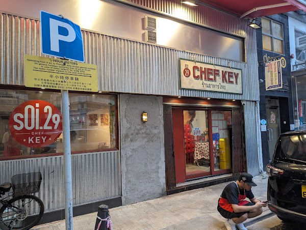 SOI 29 CHEF KEY (WAN CHAI)