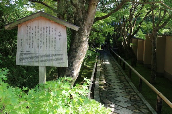 Kōetsu-ji Temple 4