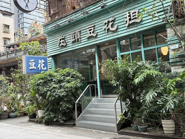 Zhuangtou Douhua Stall