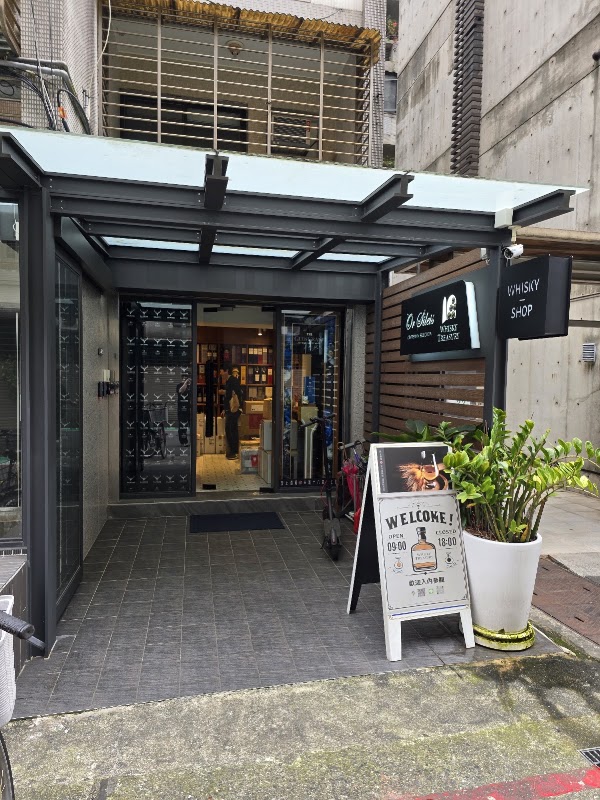 威士忌寶庫 Whisky Treasury 1