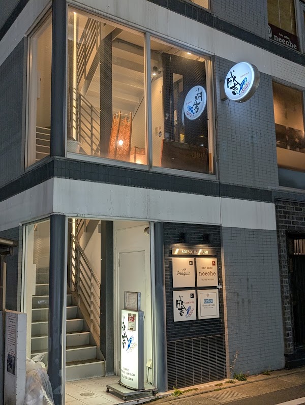 焼き鳥の成吉 今泉店