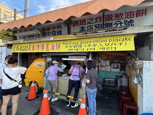 炸蛋蔥油餅 黃車 4