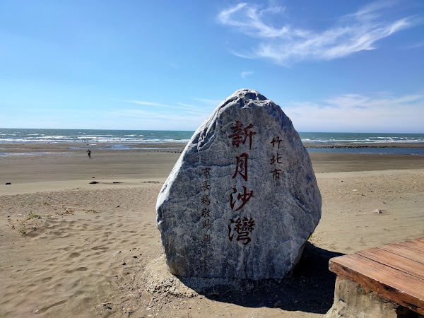 新月沙灣 5