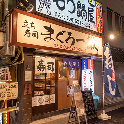 Tachisushi Maguro Ittetsu Sennichimae