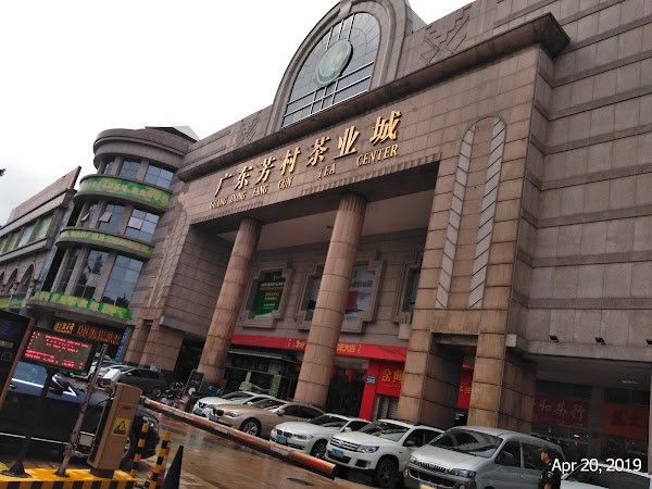 Guangdong Fangcun Tea Center 1