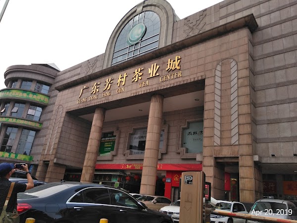 Guangdong Fangcun Tea Center 4