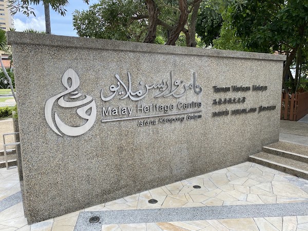 Malay Heritage Centre 4