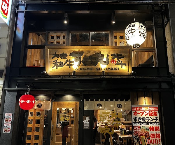 Taishu Sukiyaki Hokuto Kiyamachi Branch 1