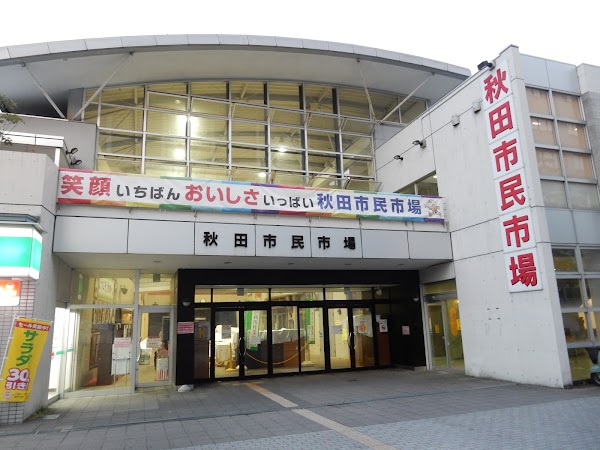 Akita Citizen’s Market