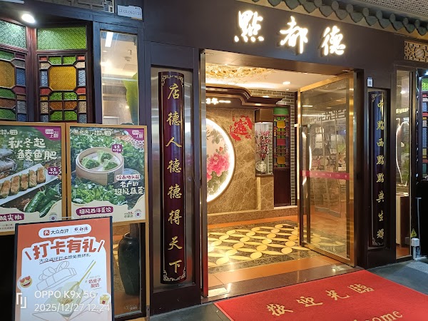 點都德