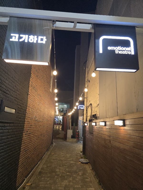 고기하다