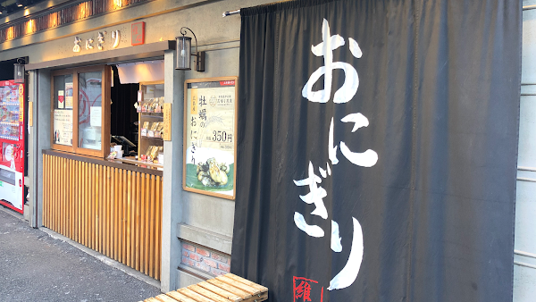 Onigiri Ishin Ebisu
