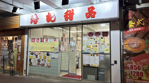 Ho Kee Dessert