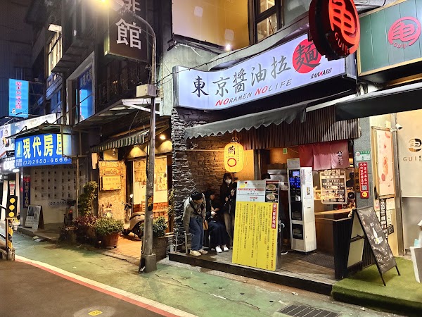 鷹流東京醬油拉麵－蘭丸 1