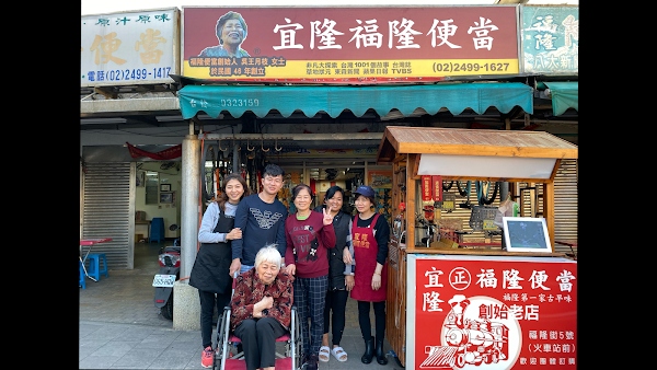 宜隆福隆便當(福隆便當創始店)