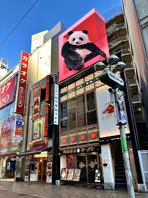 Shibuya Center-Gai 4