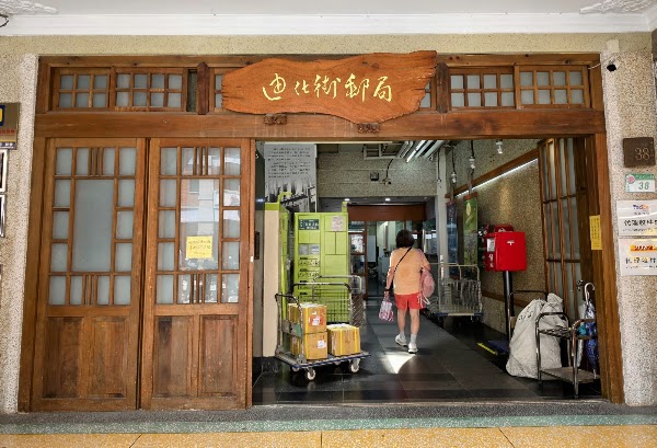 Chunghwa Post Taipei Dihua St. Post Office
