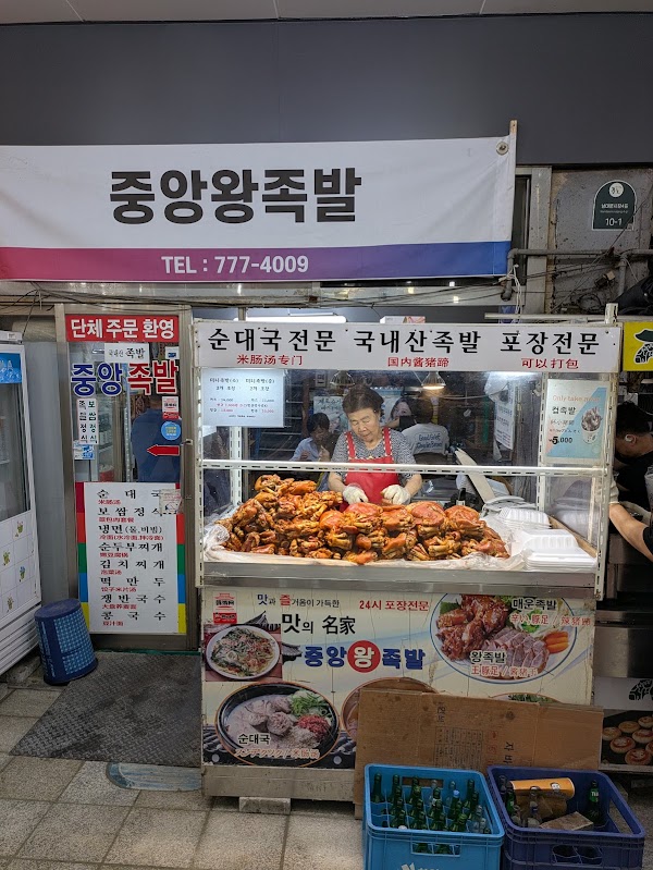 Jungang Wangjokbal 4
