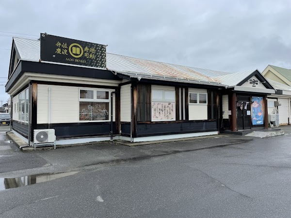 Sado Kaiten Sushi Benkei Main Branch 3