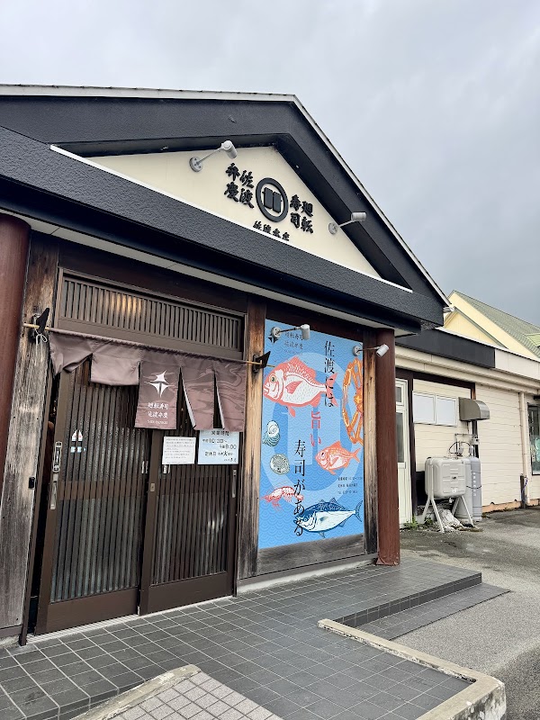 Sado Kaiten Sushi Benkei Main Branch 2