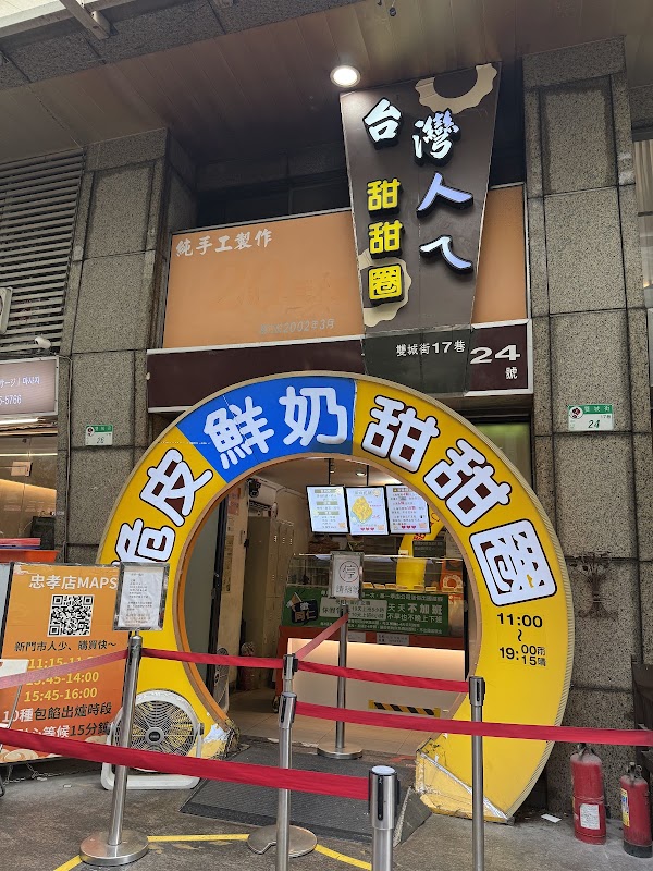台灣人ㄟ脆皮鮮奶甜甜圈晴光店 2