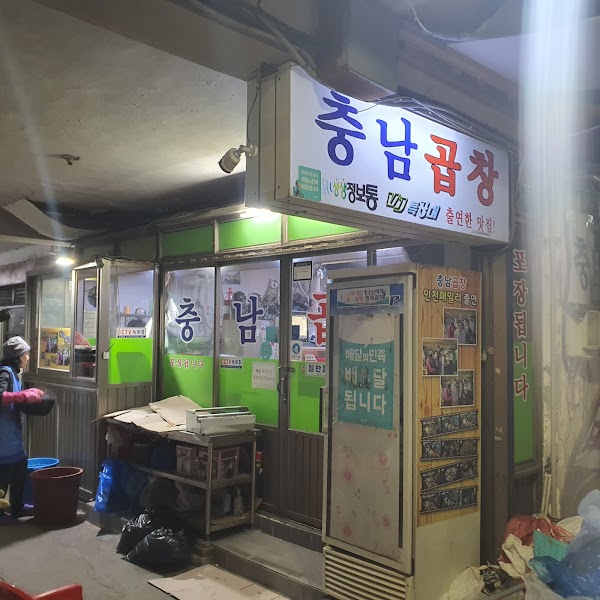 충남곱창 2