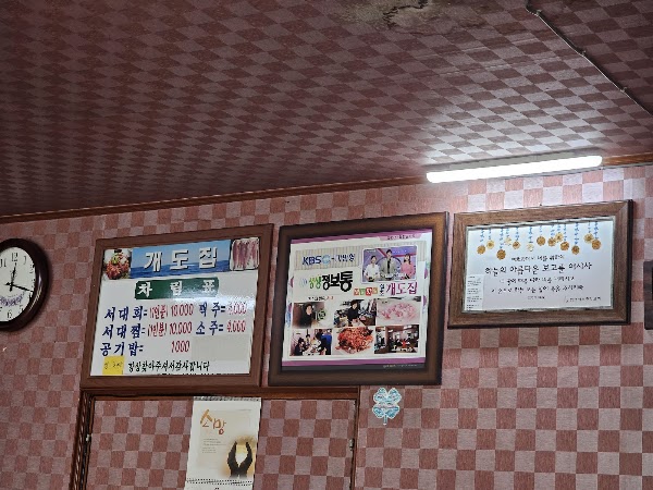 개도집 2