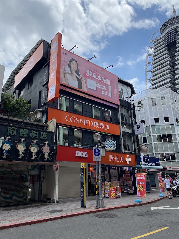 康是美-星嵋門市 1