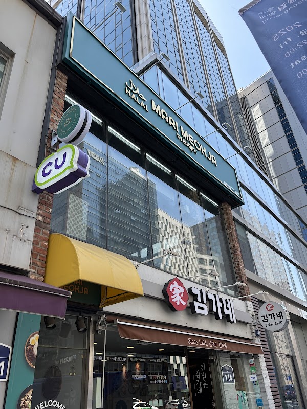 Mari Meokja [마리먹자] Halal Korean & Malaysian 1