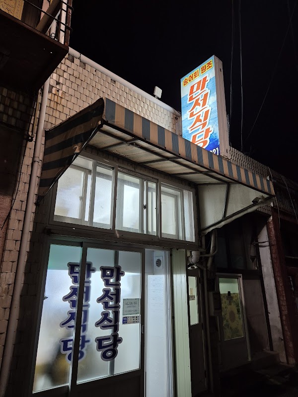 Manseon Restaurant 2