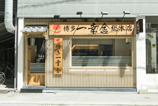 Hakata Ikkousha