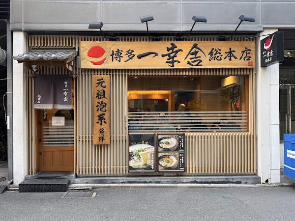Hakata Ikkousha 3