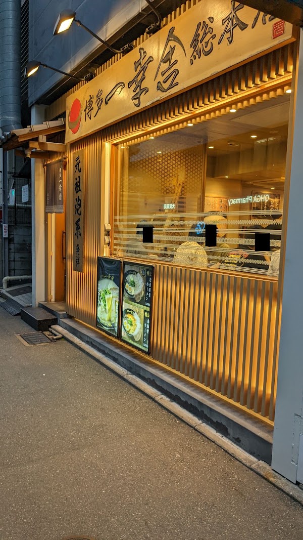 Hakata Ikkousha 2