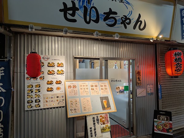 Yanagibashi Shokudo 1