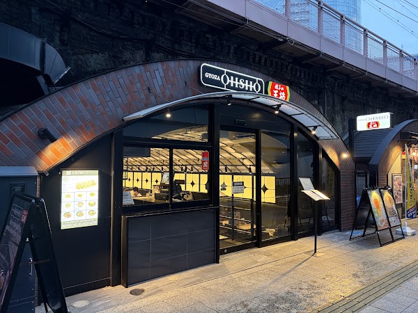 GYOZA OHSHO - Yurakucho International Forum Entrance