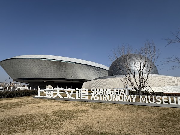 Shanghai Astronomy Museum 1