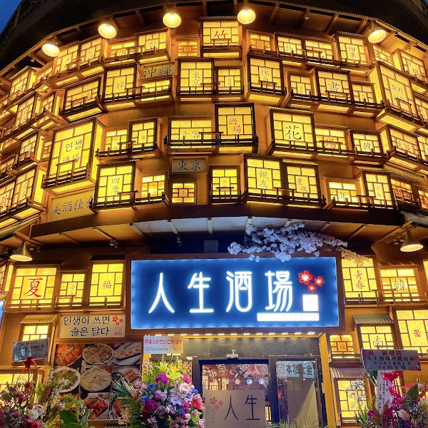 Jinsei Sakaba Okinawa #人生酒廠 沖繩店